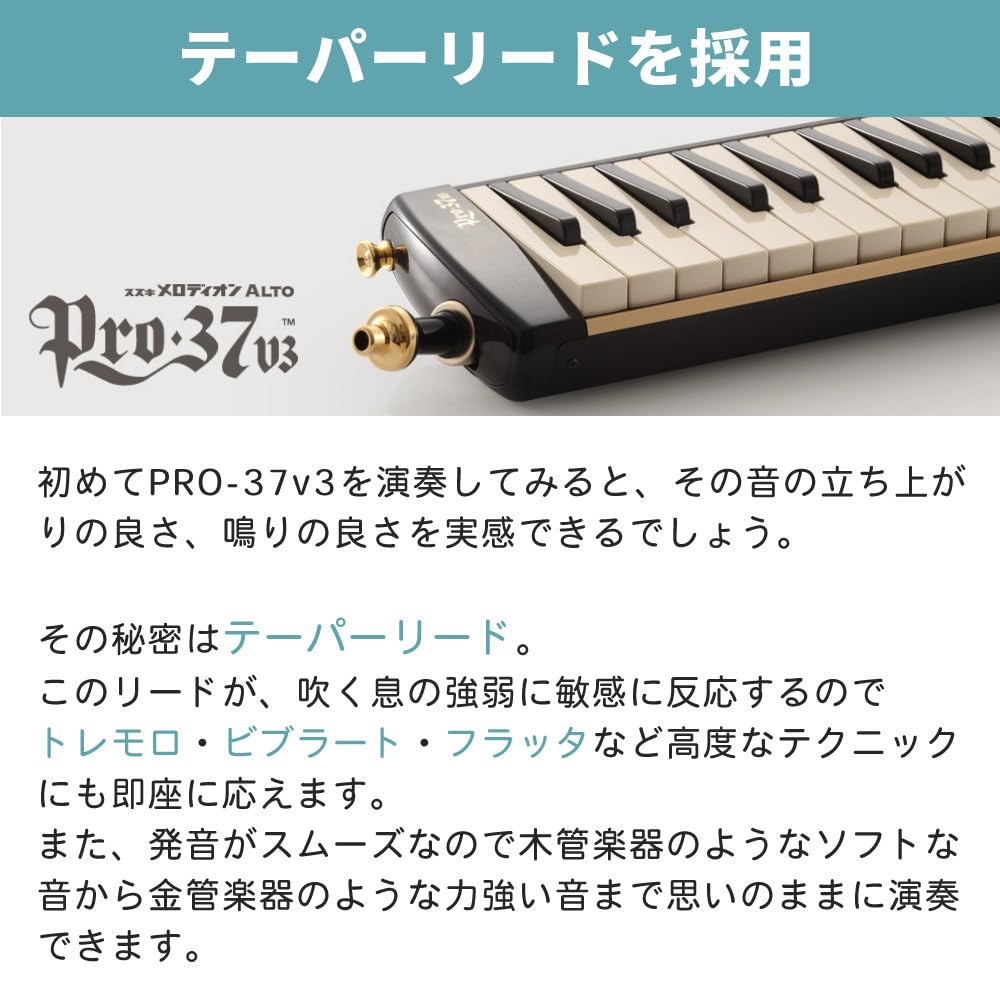 Amazon | 鍵盤ハーモニカ スズキ メロディオン アルト PRO-37v3 ＆ 1